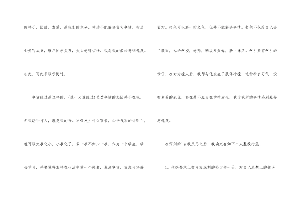 打架检讨书4篇_第3页