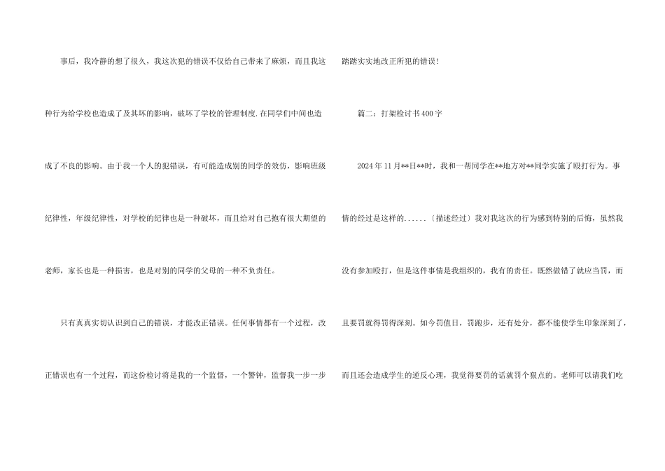 打架检讨书400字三篇_第2页