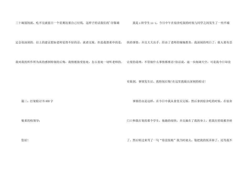 打架检讨书400字三篇_第3页