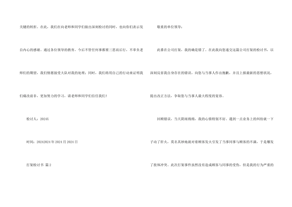 打架检讨书5篇_第2页