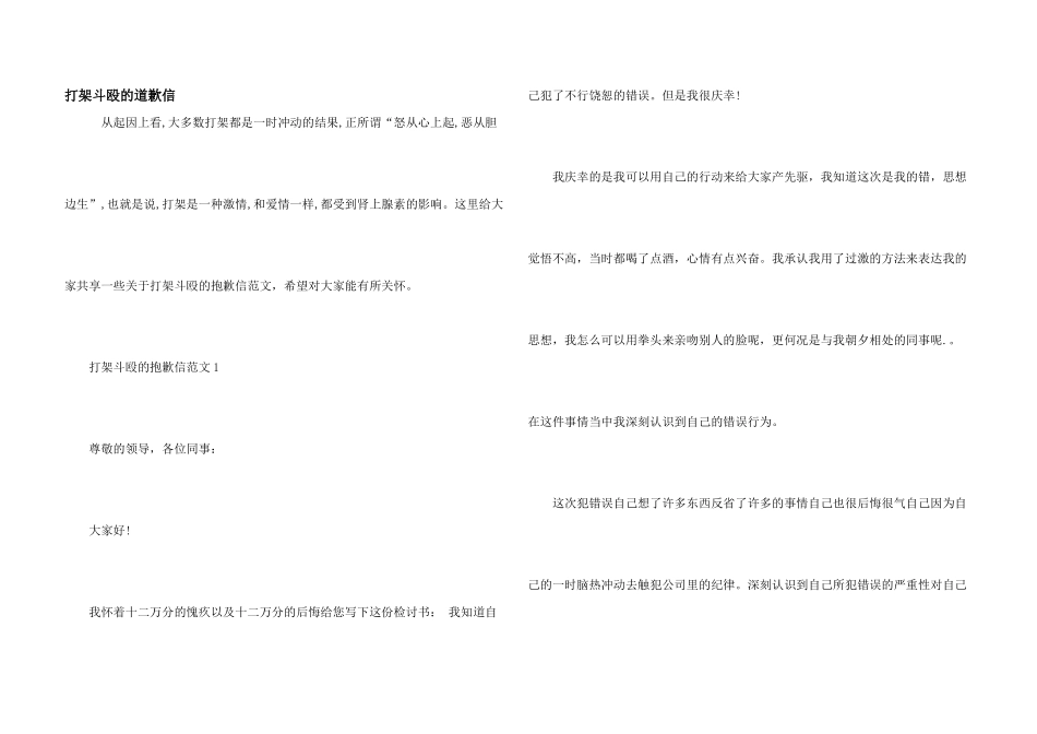 打架斗殴的道歉信_第1页
