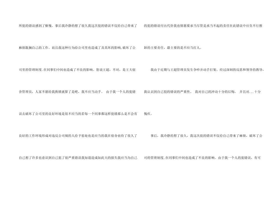打架斗殴的道歉信_第2页
