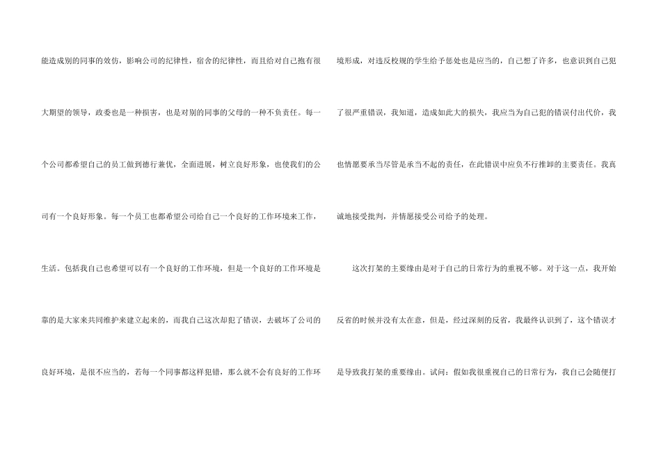 打架斗殴的道歉信_第3页