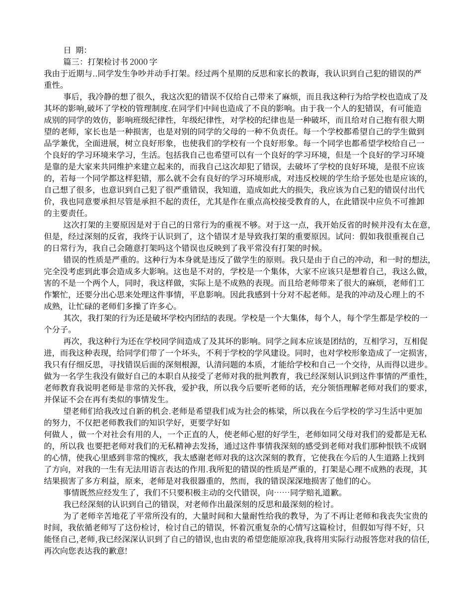 打架检讨书1000字_第2页