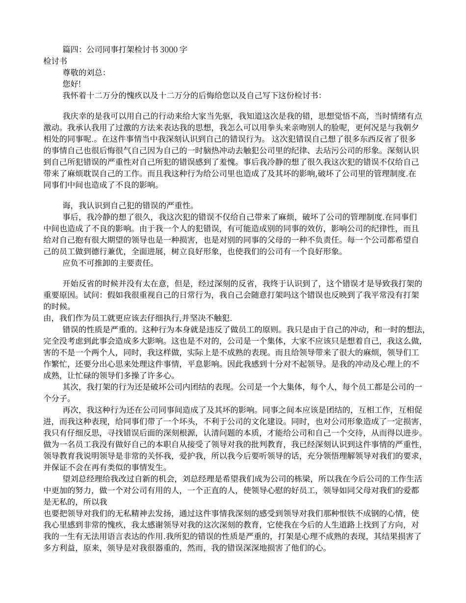 打架检讨书1000字_第3页