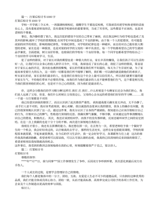 打架检讨书1000字