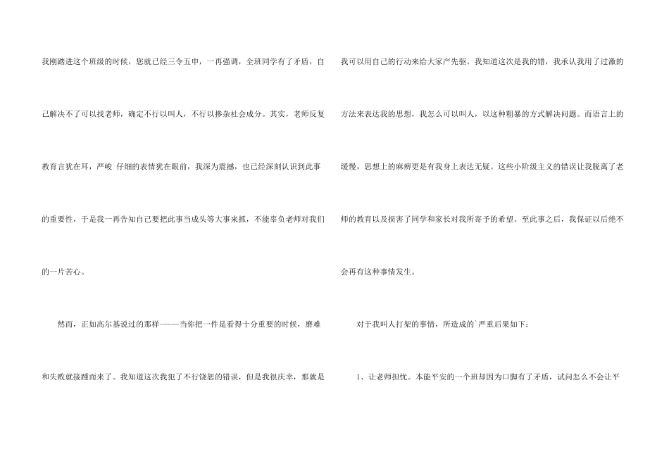 打架检讨书合集五篇_第3页
