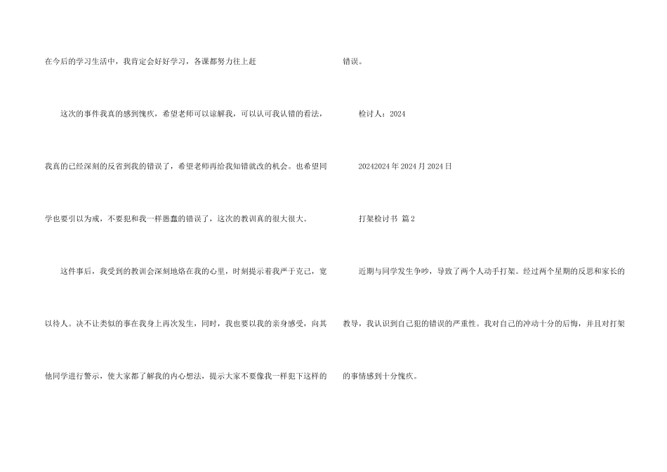 打架检讨书模板6篇_第2页