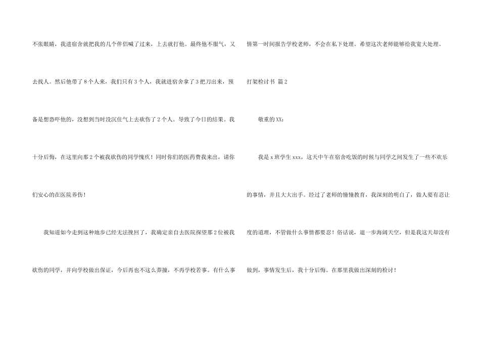 打架检讨书模板汇总5篇_第2页