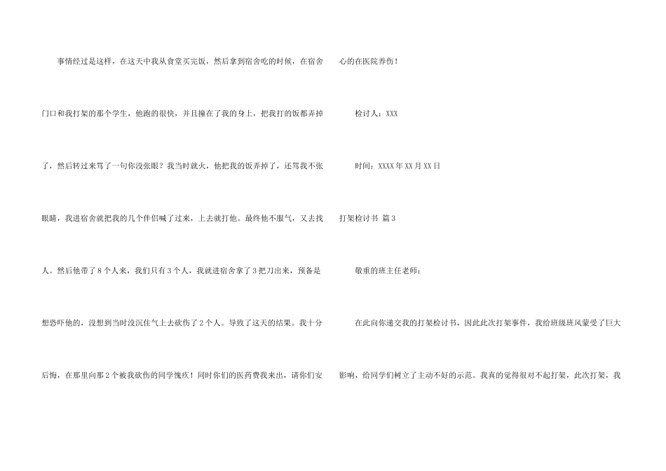 打架检讨书模板汇总5篇_第3页