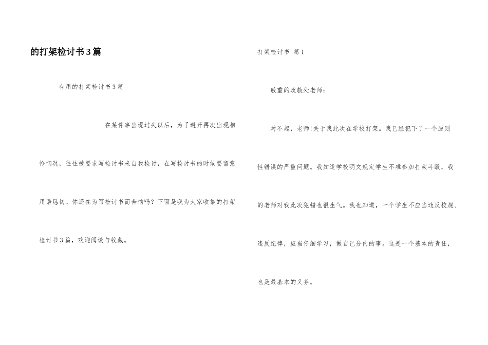 打架检讨书3篇_第1页