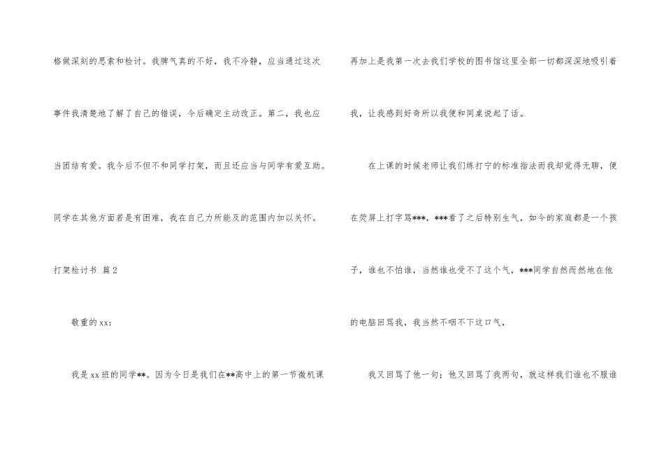 打架检讨书3篇_第3页