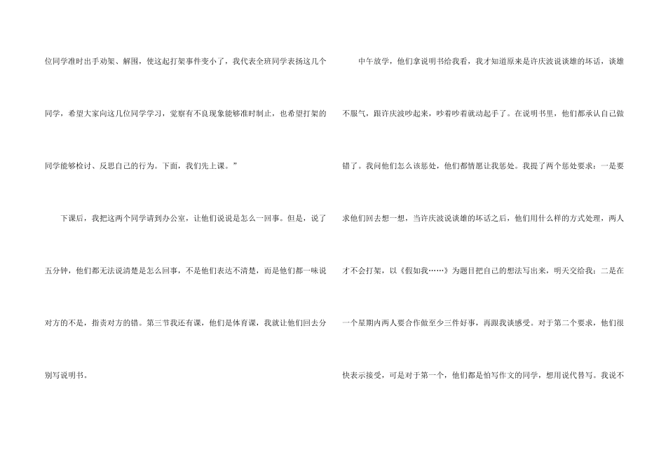 打架检讨书模板汇编7篇_第2页