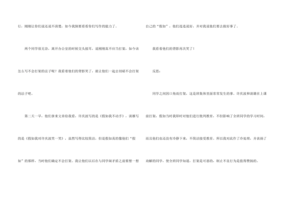 打架检讨书模板汇编7篇_第3页