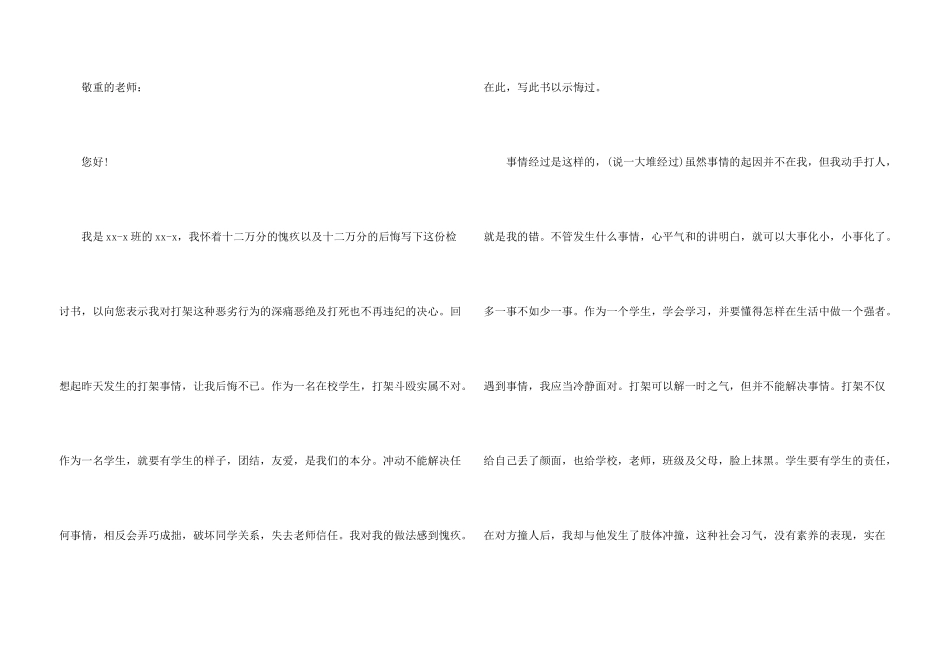 打架检讨书锦集七篇_第3页