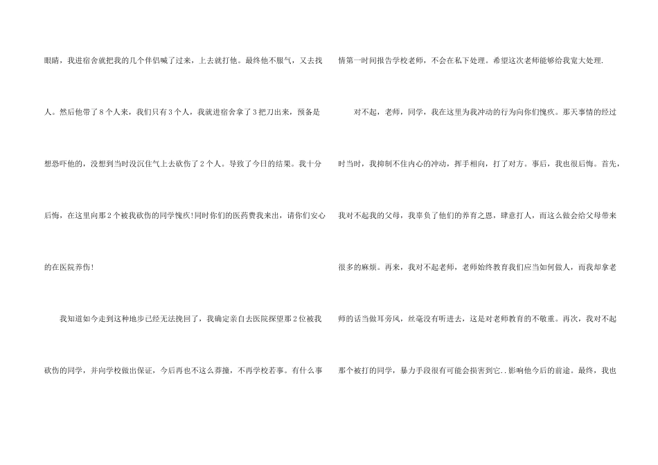 打架检讨书集锦10篇_第2页
