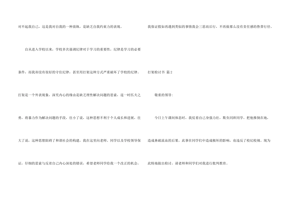 打架检讨书集锦10篇_第3页