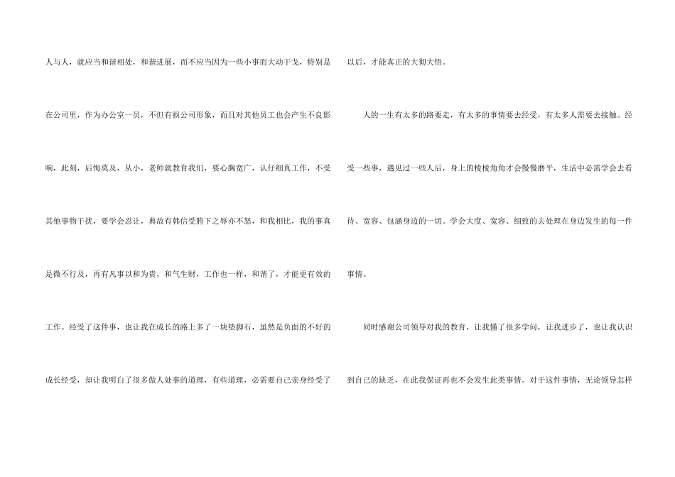 打架检讨书锦集五篇_第2页