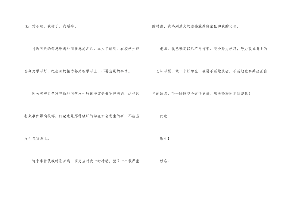 打架检讨书【热】_第2页