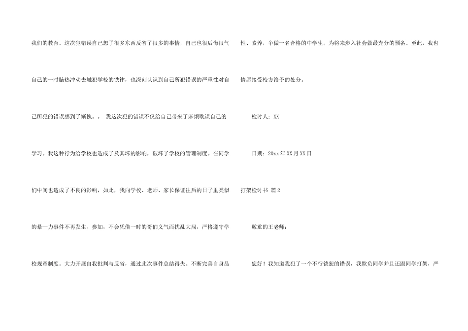 打架检讨书锦集九篇_第2页