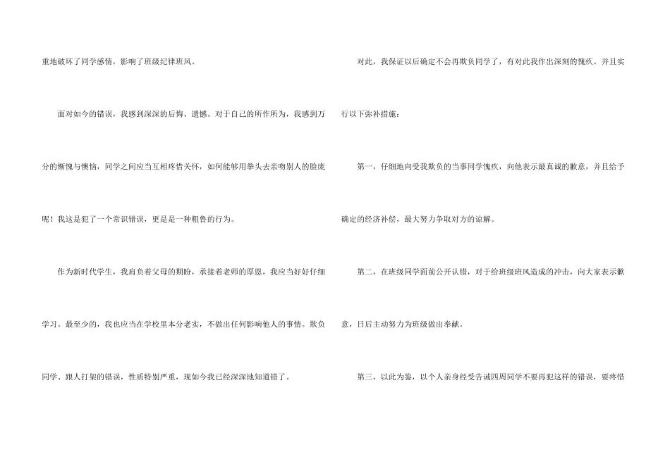 打架检讨书锦集九篇_第3页