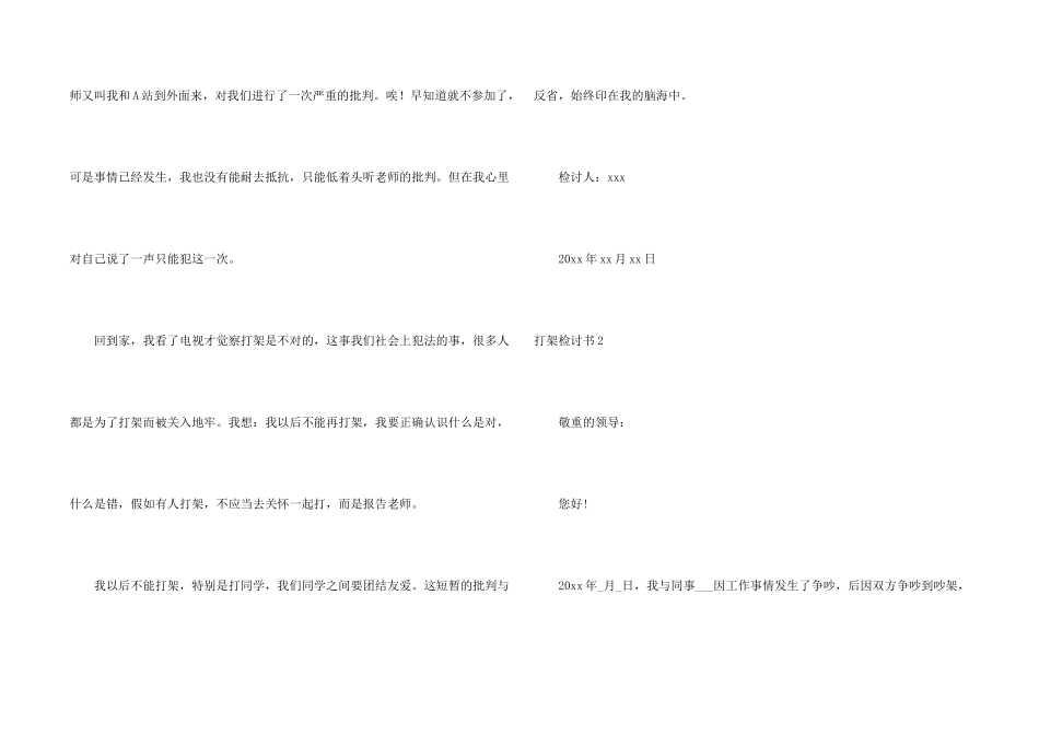 打架检讨书集锦15篇_第2页