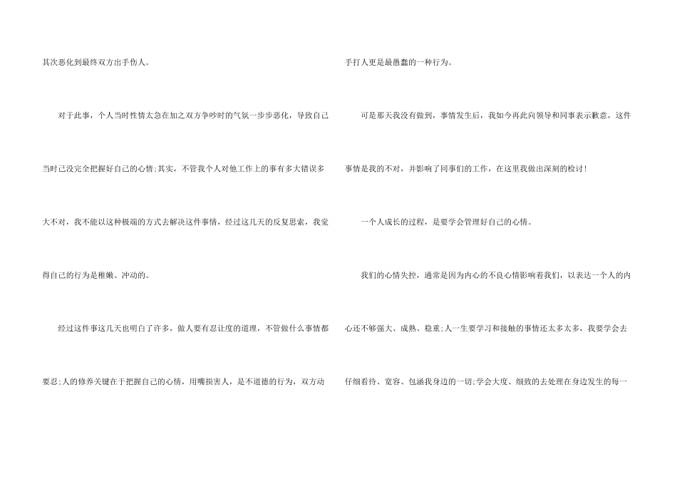 打架检讨书集锦15篇_第3页
