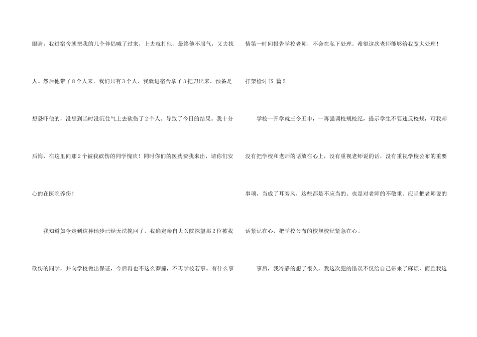 打架检讨书集锦九篇_第2页
