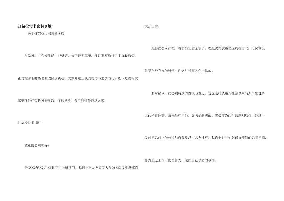 打架检讨书集锦9篇_第1页