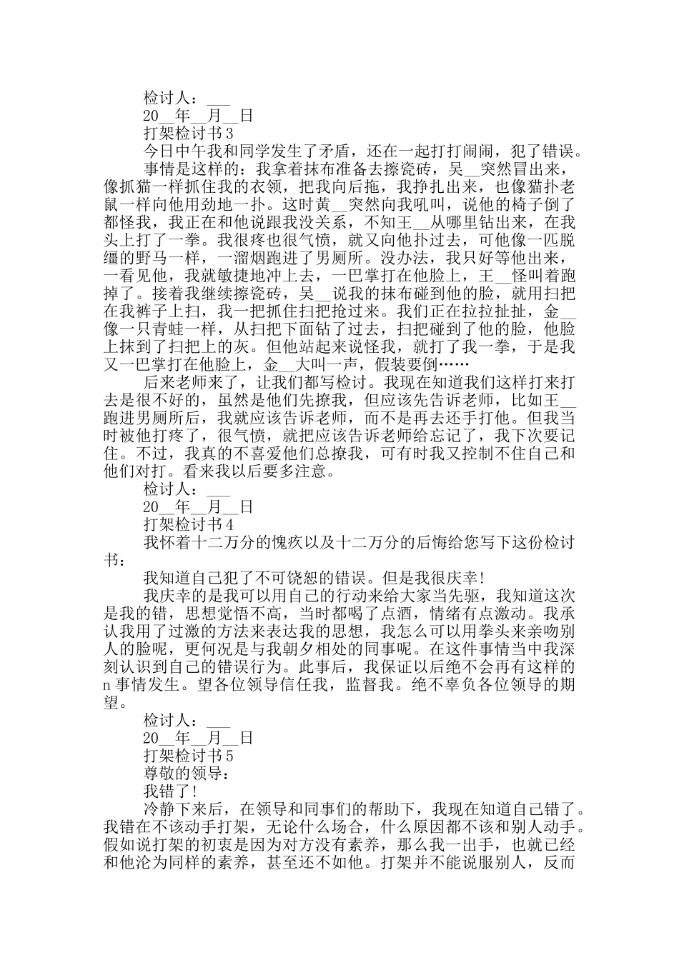打架检讨书常用格式_第2页