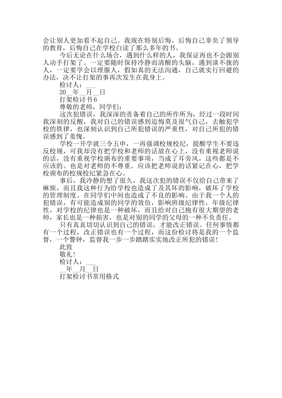 打架检讨书常用格式_第3页