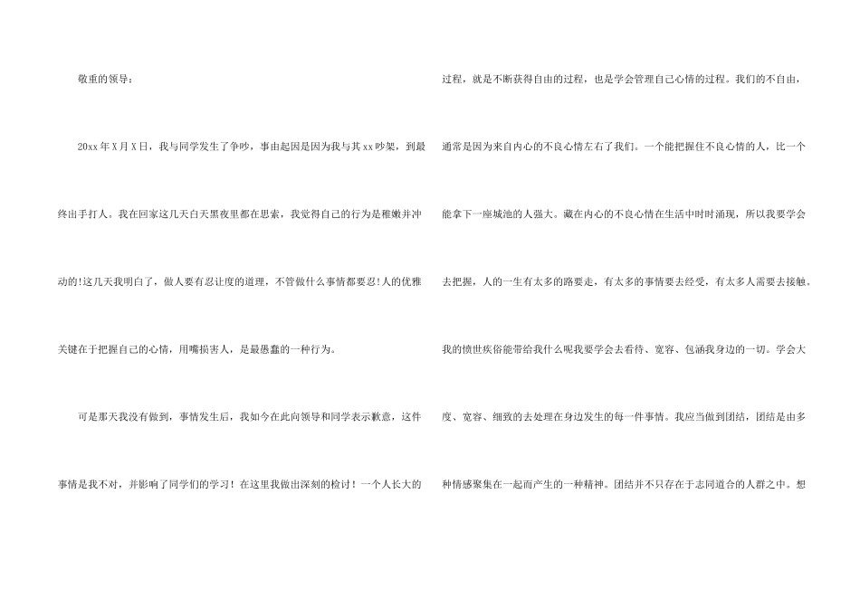 打架的保证书锦集8篇_第2页