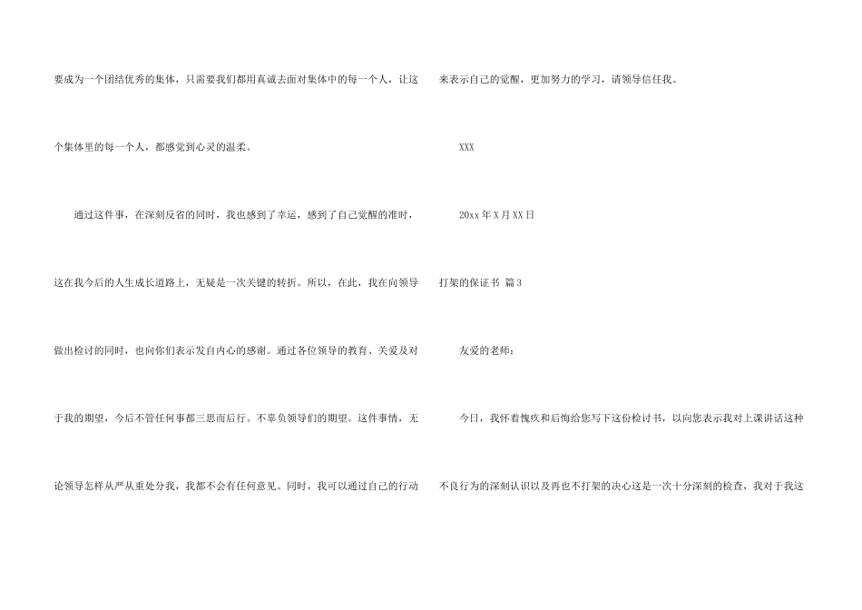 打架的保证书锦集8篇_第3页