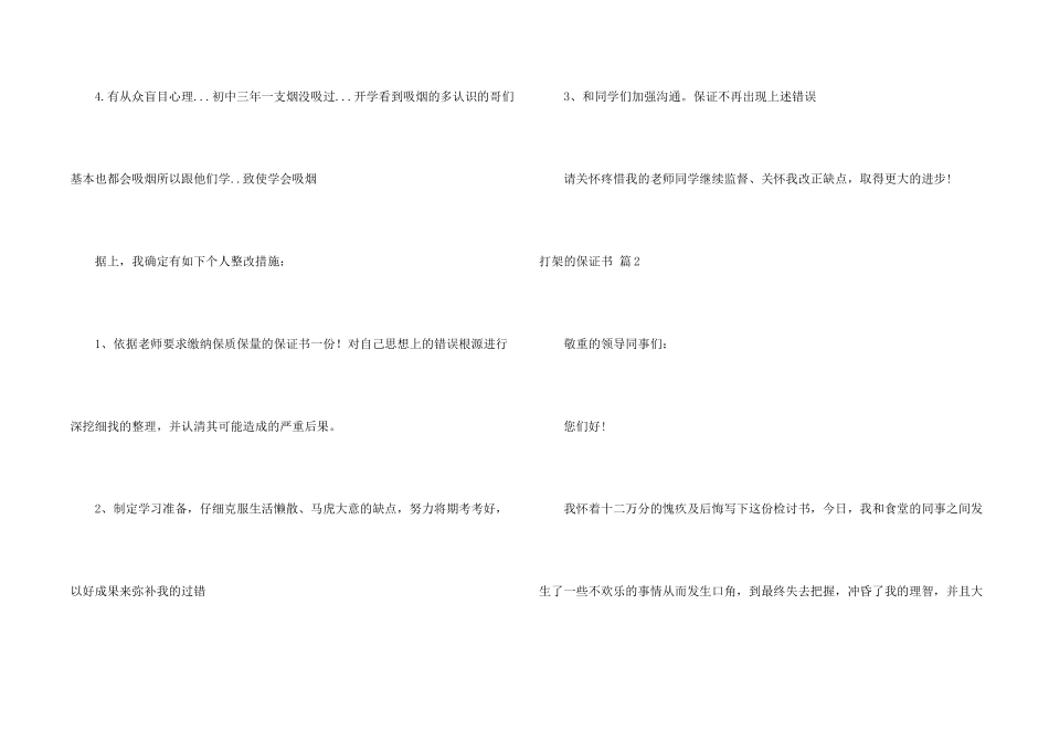 打架的保证书锦集七篇_第2页