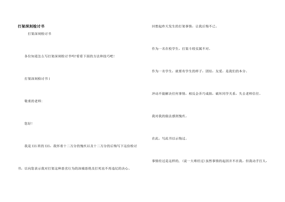 打架深刻检讨书_第1页