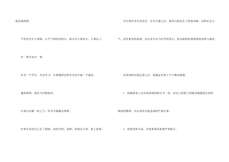 打架深刻检讨书_第2页
