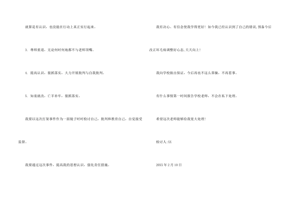 打架深刻检讨书_第3页