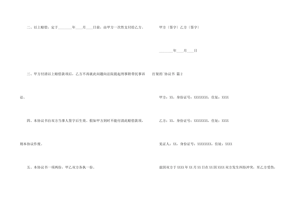 打架的协议书4篇_第2页