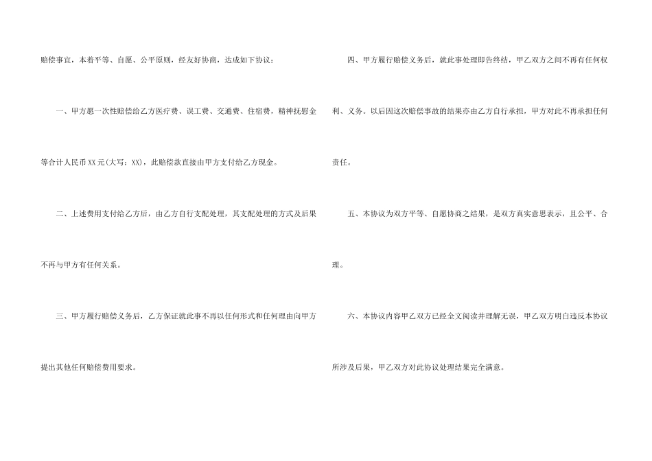 打架的协议书4篇_第3页