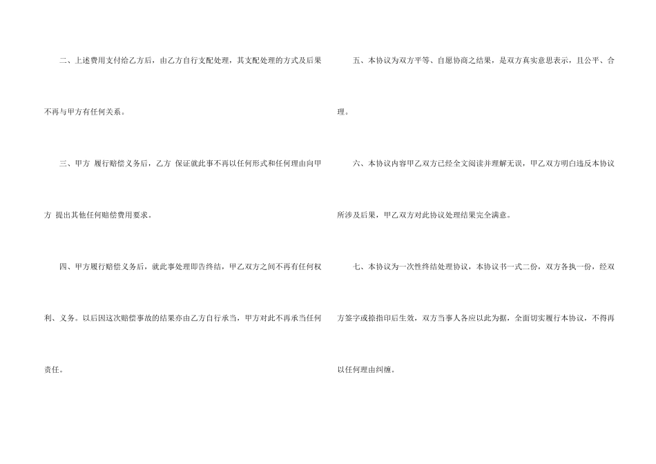 打架的协议书5篇_第2页