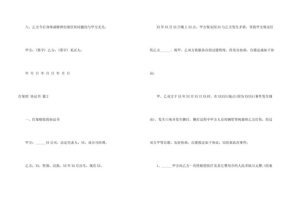 打架的协议书5篇_第3页