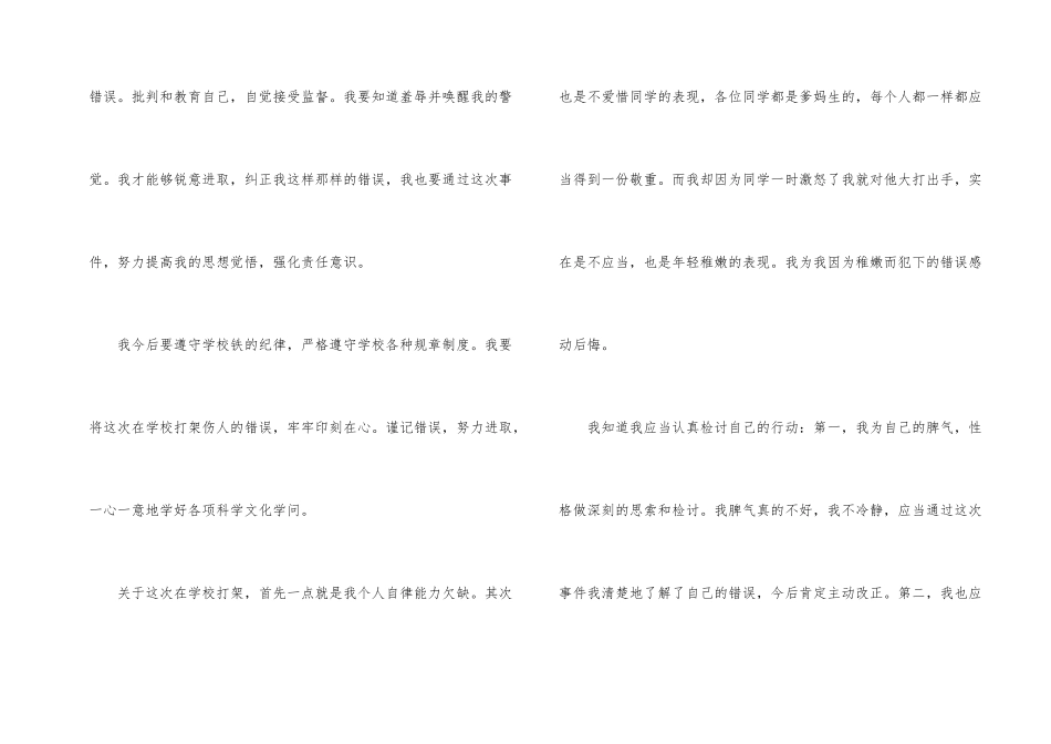 打架的检讨书300字_第2页