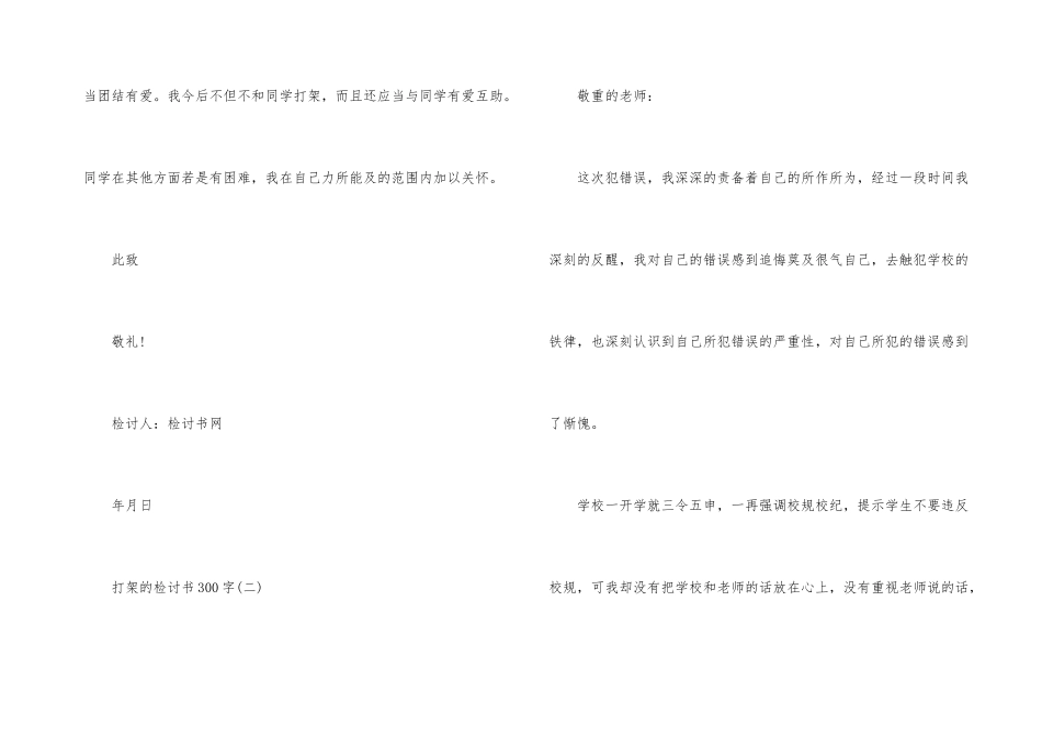 打架的检讨书300字_第3页
