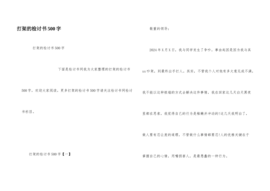 打架的检讨书500字_第1页
