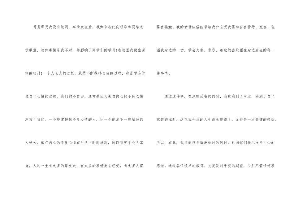 打架的检讨书500字_第2页