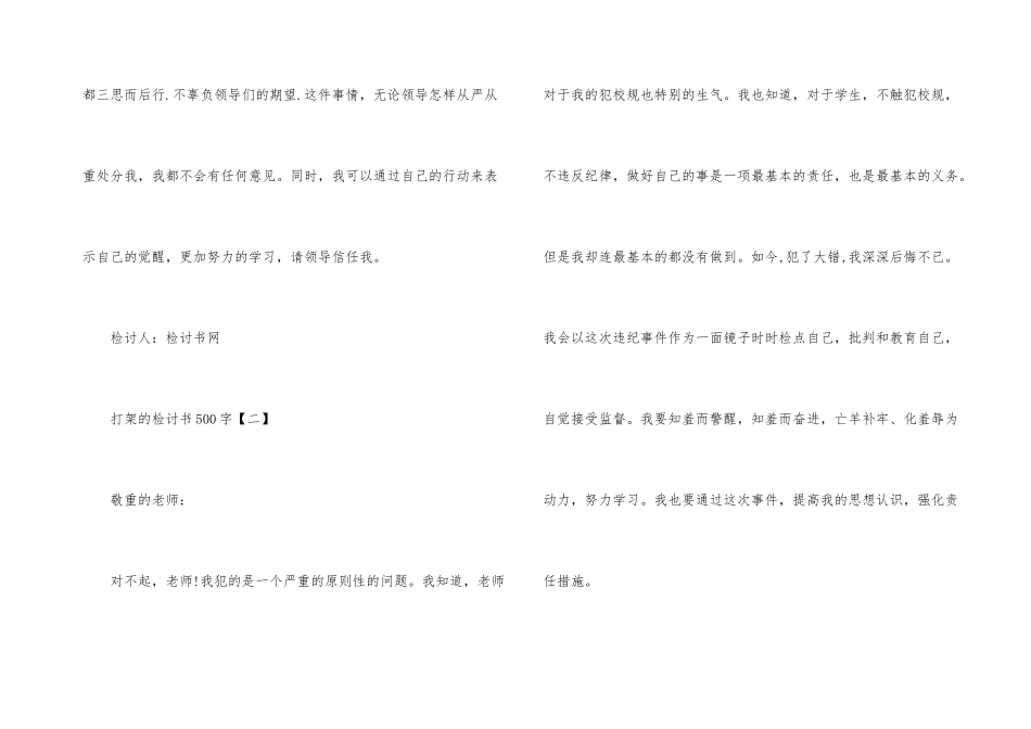 打架的检讨书500字_第3页