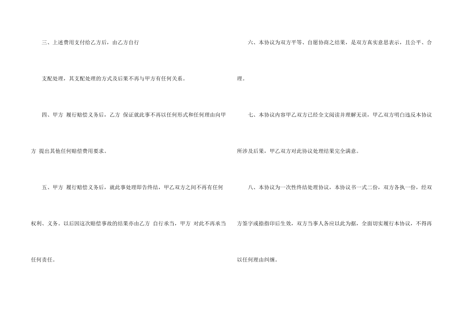 打架的协议书四篇_第2页