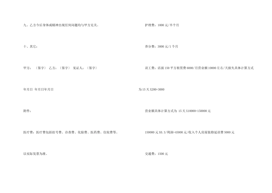 打架的协议书四篇_第3页