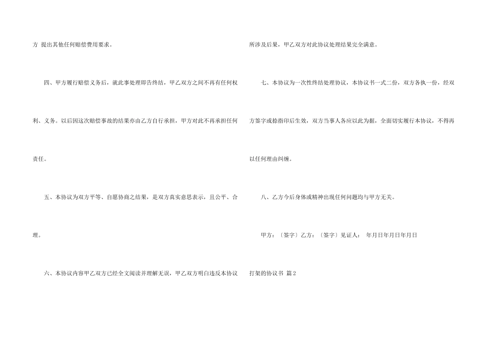 打架的协议书3篇_第2页