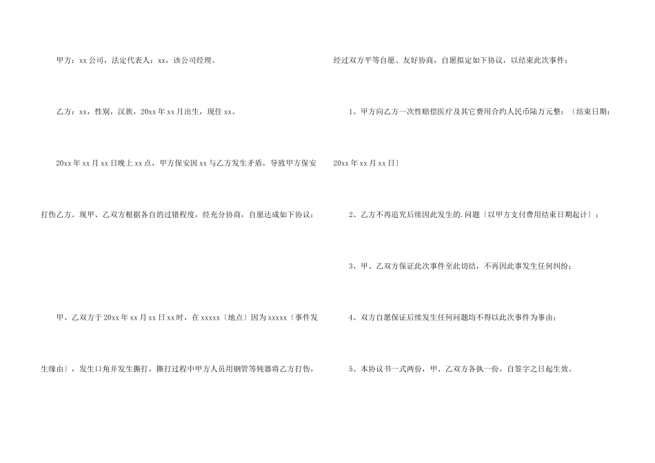 打架的协议书3篇_第3页